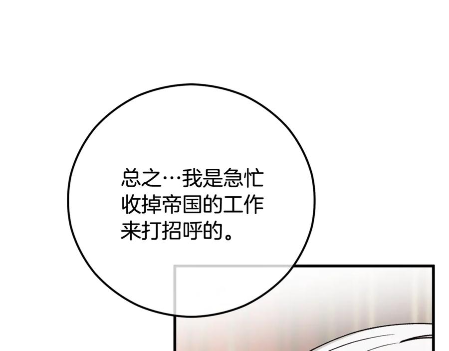 《捡了美男后被他缠上》第65话 欲邀恩莎参加沙龙 第119页