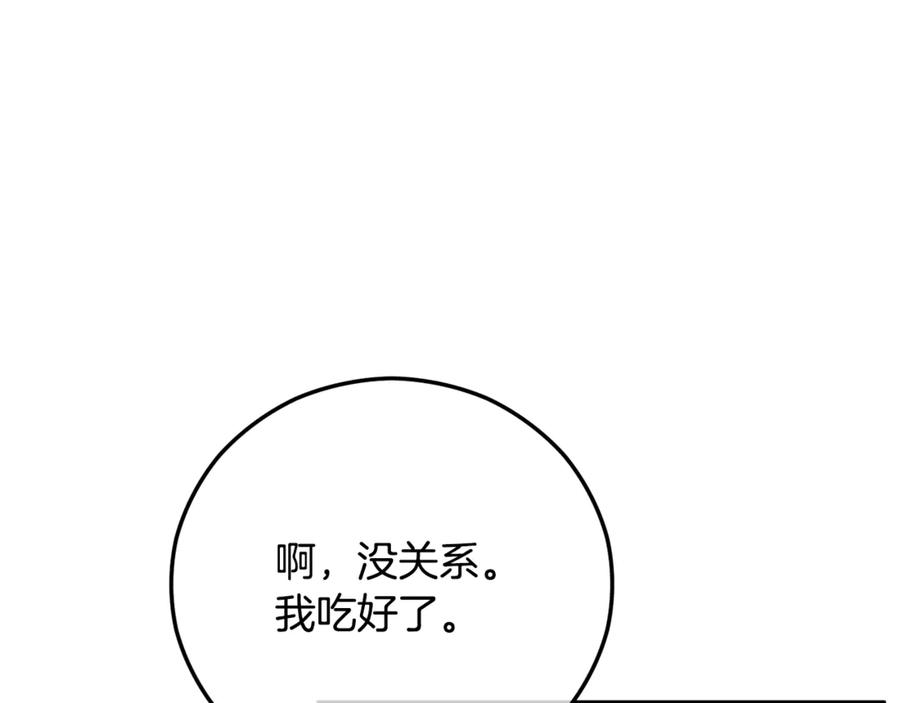 《捡了美男后被他缠上》第65话 欲邀恩莎参加沙龙 第78页