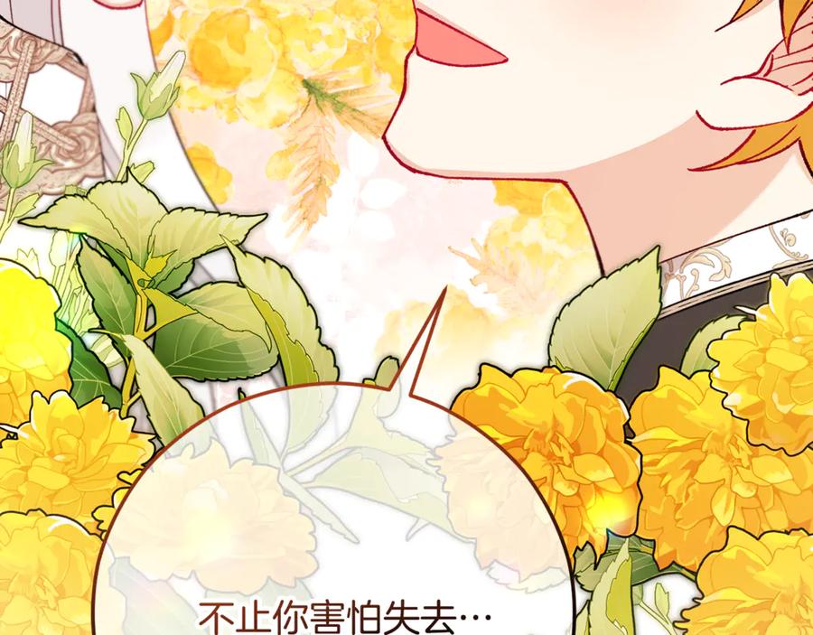 《捡了美男后被他缠上》第65话 欲邀恩莎参加沙龙 第36页