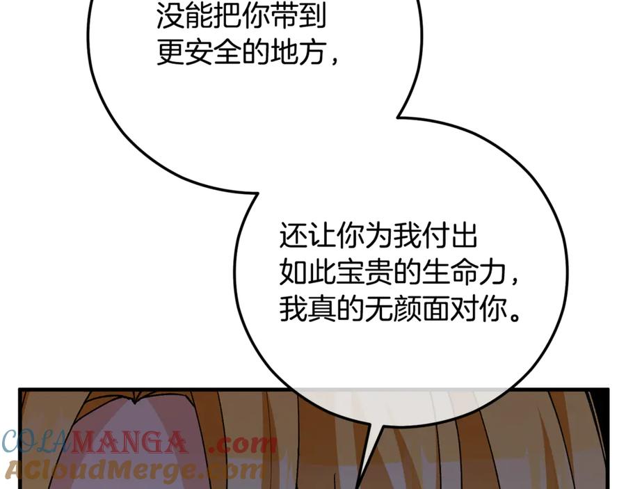 《捡了美男后被他缠上》第65话 欲邀恩莎参加沙龙 第21页