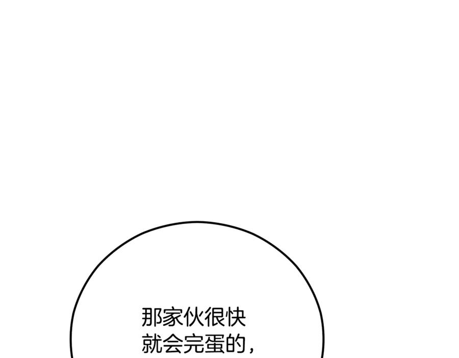 《捡了美男后被他缠上》第65话 欲邀恩莎参加沙龙 第135页