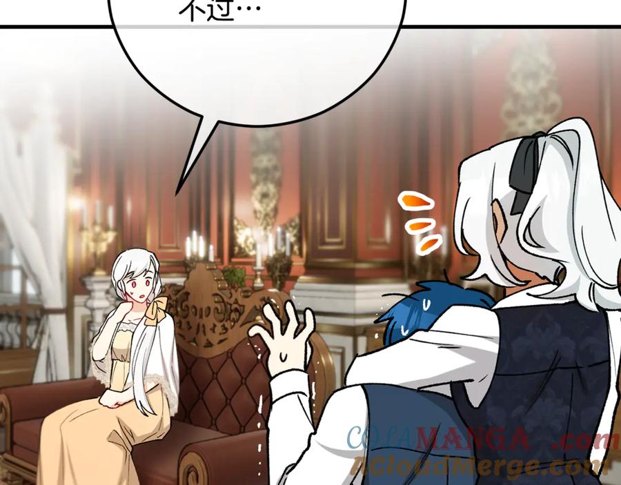 《捡了美男后被他缠上》第65话 欲邀恩莎参加沙龙 第97页