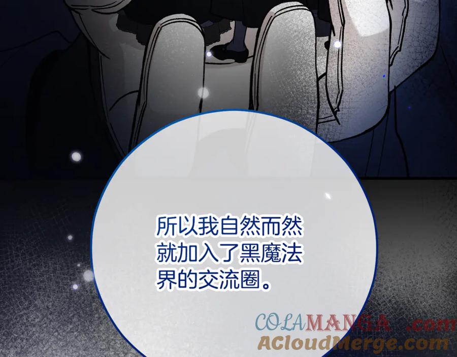 《捡了美男后被他缠上》第65话 欲邀恩莎参加沙龙 第145页