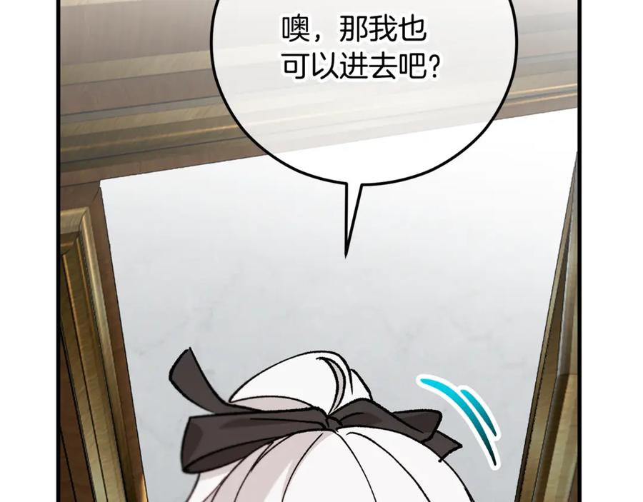 《捡了美男后被他缠上》第65话 欲邀恩莎参加沙龙 第88页
