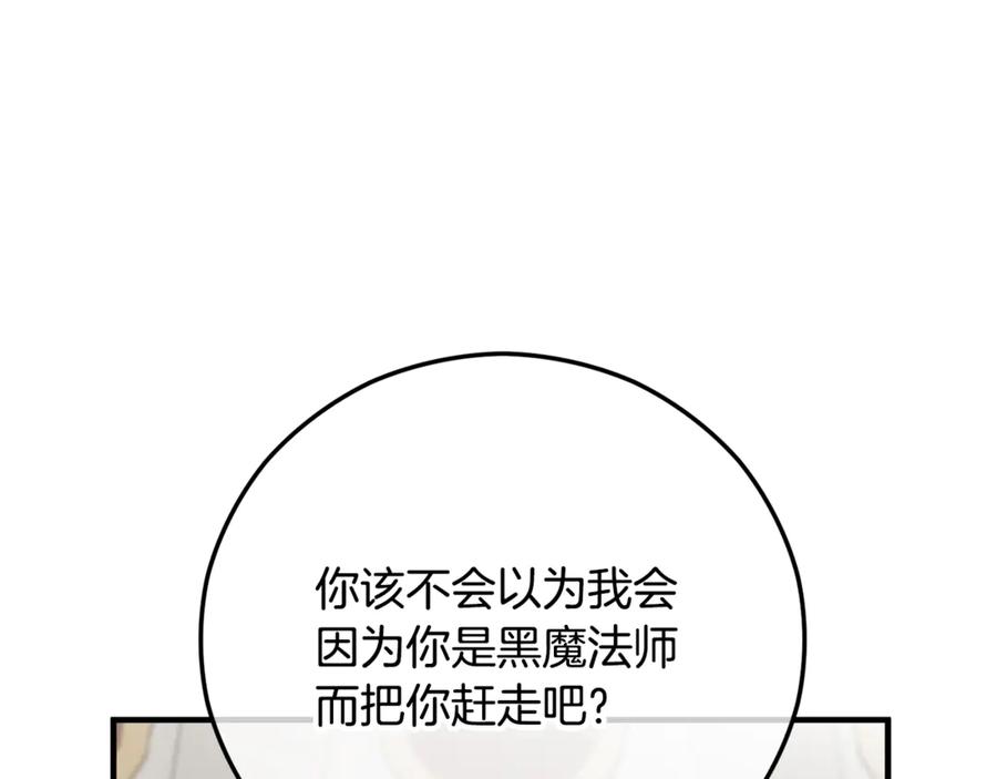 《捡了美男后被他缠上》第65话 欲邀恩莎参加沙龙 第26页