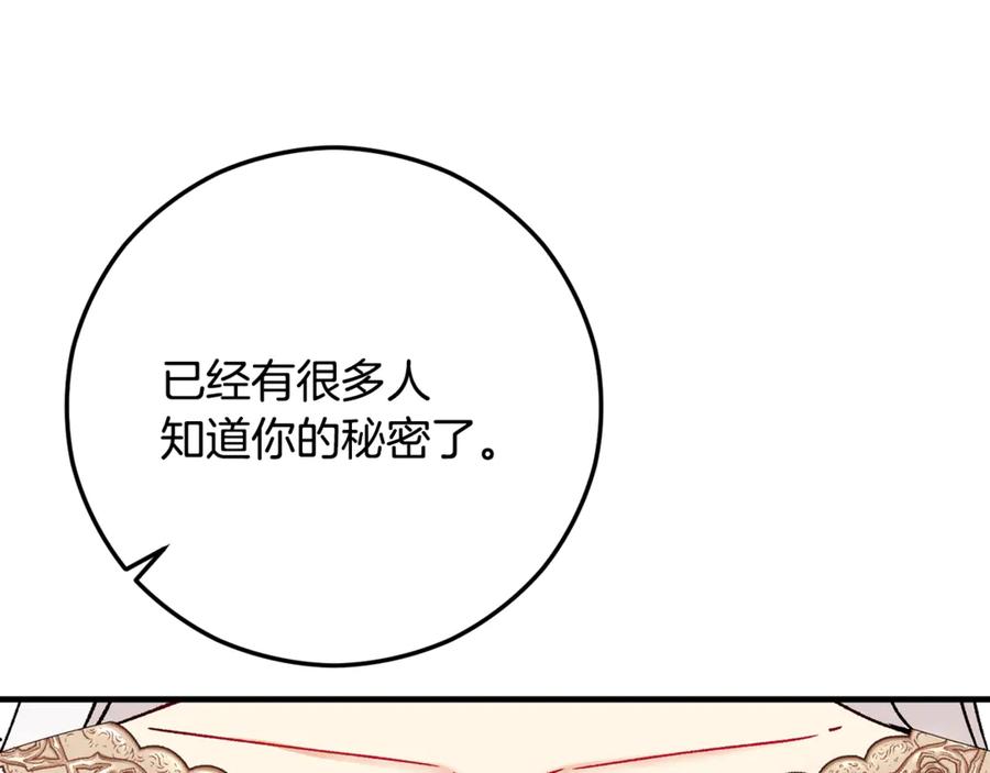 《捡了美男后被他缠上》第65话 欲邀恩莎参加沙龙 第15页