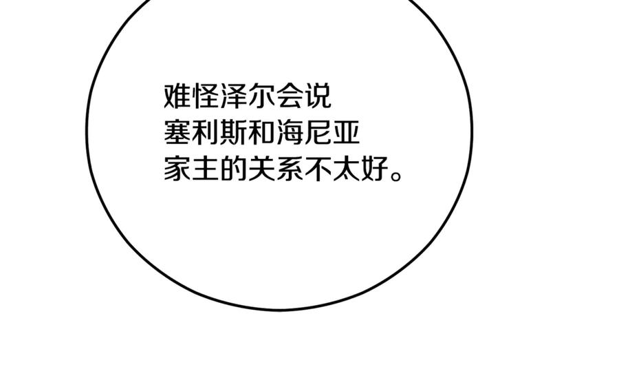 《捡了美男后被他缠上》第65话 欲邀恩莎参加沙龙 第118页