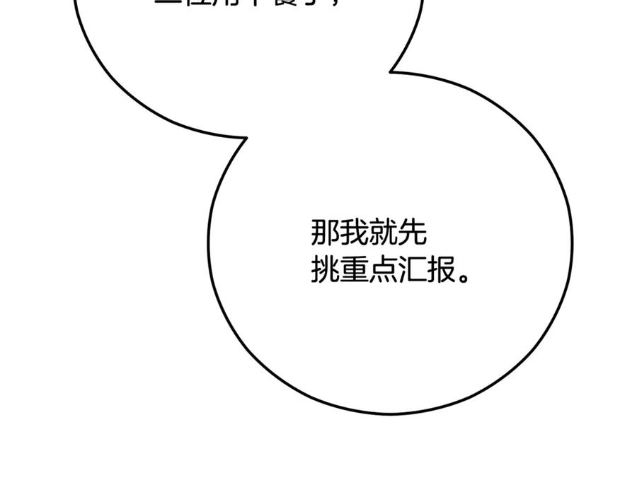 《捡了美男后被他缠上》第65话 欲邀恩莎参加沙龙 第192页