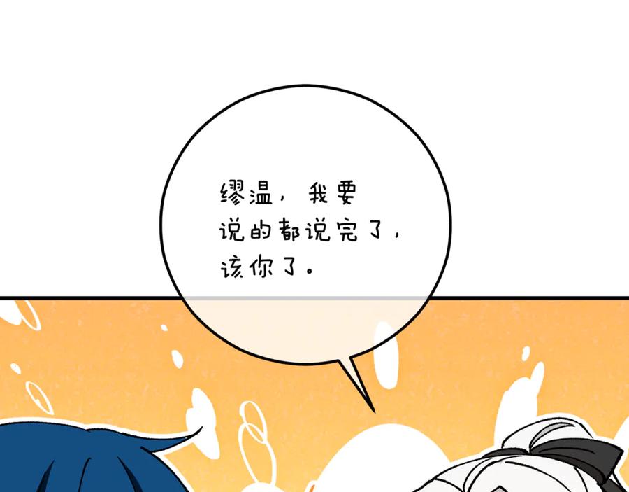 《捡了美男后被他缠上》第65话 欲邀恩莎参加沙龙 第182页