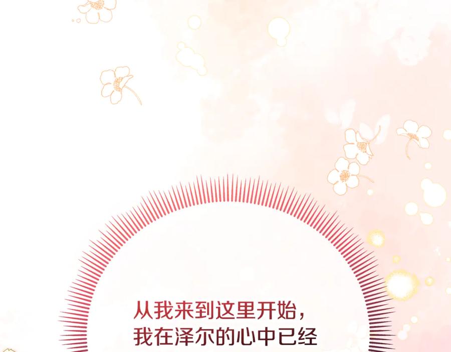 《捡了美男后被他缠上》第65话 欲邀恩莎参加沙龙 第46页