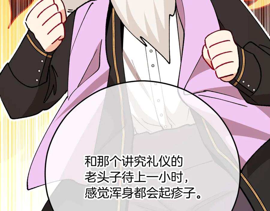《捡了美男后被他缠上》第65话 欲邀恩莎参加沙龙 第114页