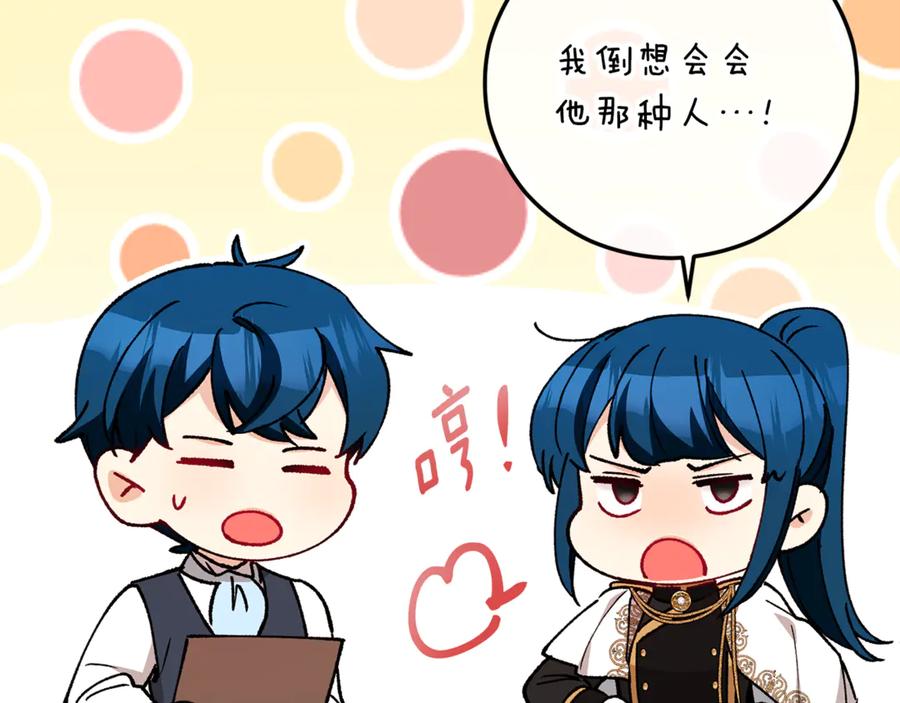 《捡了美男后被他缠上》第65话 欲邀恩莎参加沙龙 第154页