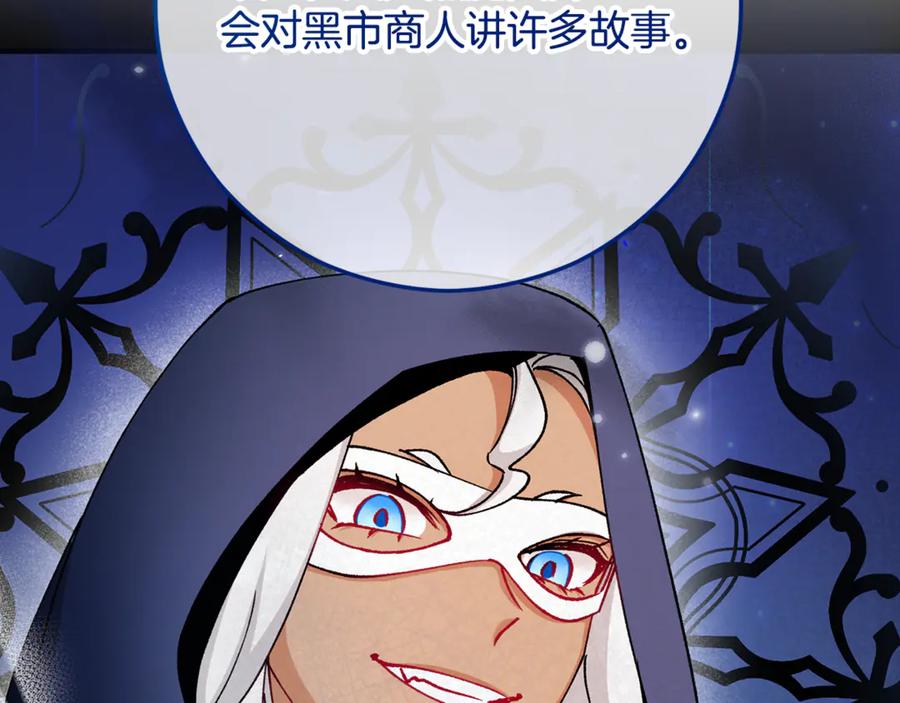 《捡了美男后被他缠上》第65话 欲邀恩莎参加沙龙 第143页