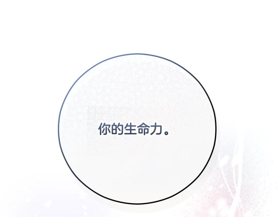 《捡了美男后被他缠上》第65话 欲邀恩莎参加沙龙 第12页