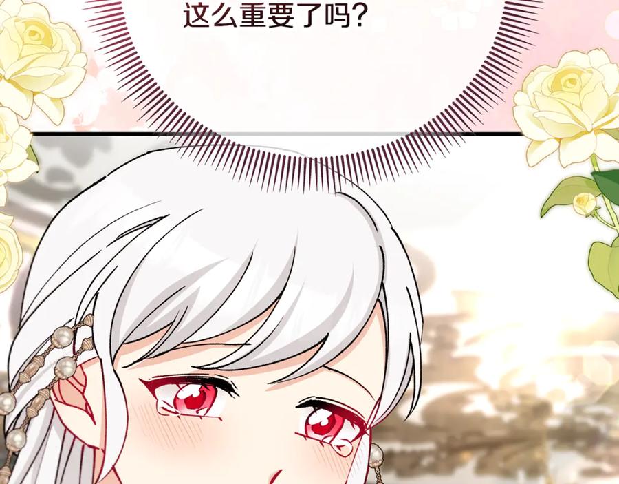 《捡了美男后被他缠上》第65话 欲邀恩莎参加沙龙 第47页