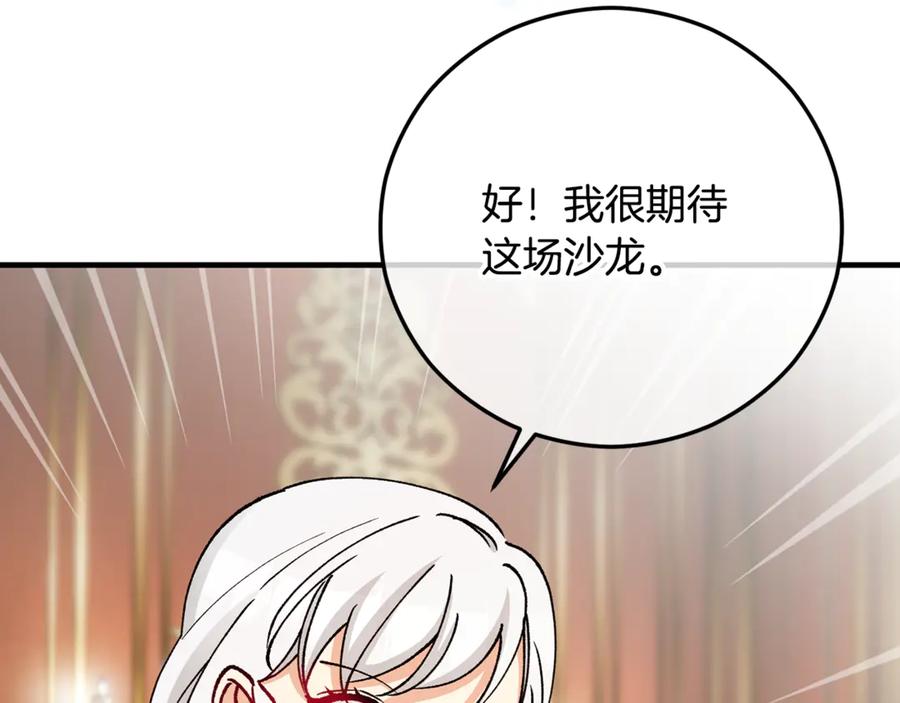 《捡了美男后被他缠上》第65话 欲邀恩莎参加沙龙 第179页