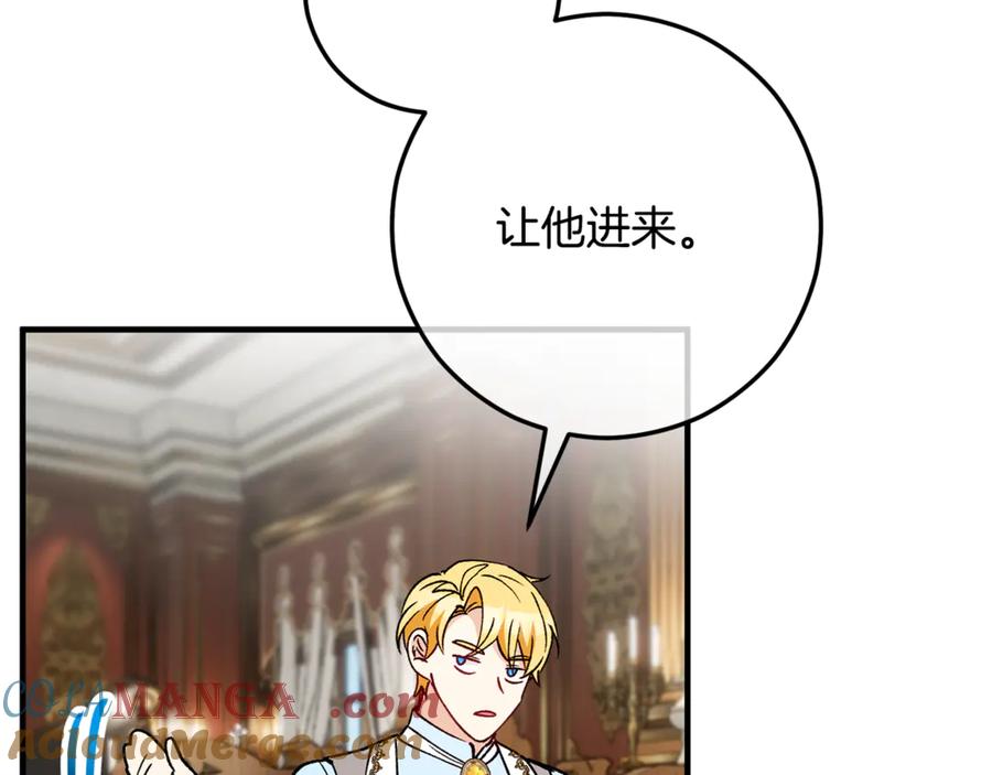 《捡了美男后被他缠上》第65话 欲邀恩莎参加沙龙 第81页