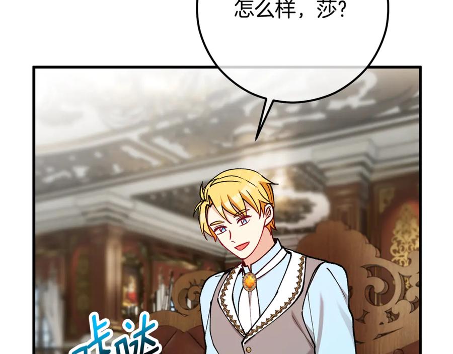 《捡了美男后被他缠上》第65话 欲邀恩莎参加沙龙 第163页
