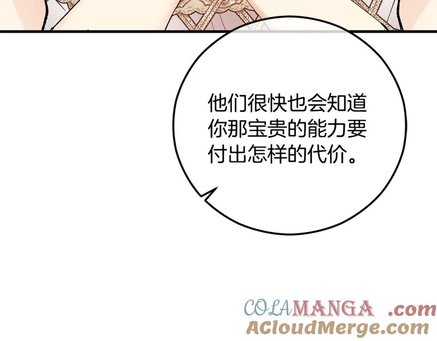 《捡了美男后被他缠上》第65话 欲邀恩莎参加沙龙 第17页