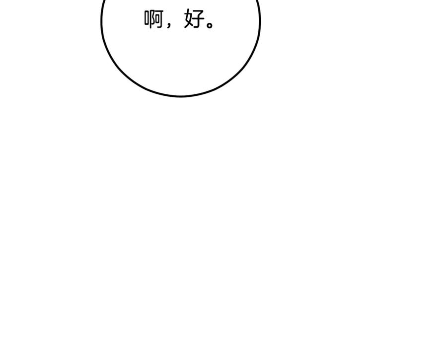 《捡了美男后被他缠上》第65话 欲邀恩莎参加沙龙 第184页