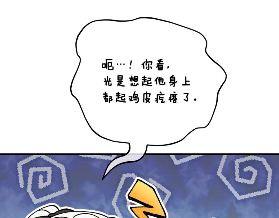 《捡了美男后被他缠上》第65话 欲邀恩莎参加沙龙 第116页
