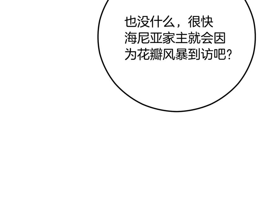 《捡了美男后被他缠上》第65话 欲邀恩莎参加沙龙 第111页