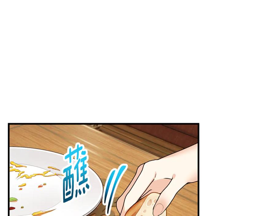 《捡了美男后被他缠上》第65话 欲邀恩莎参加沙龙 第59页