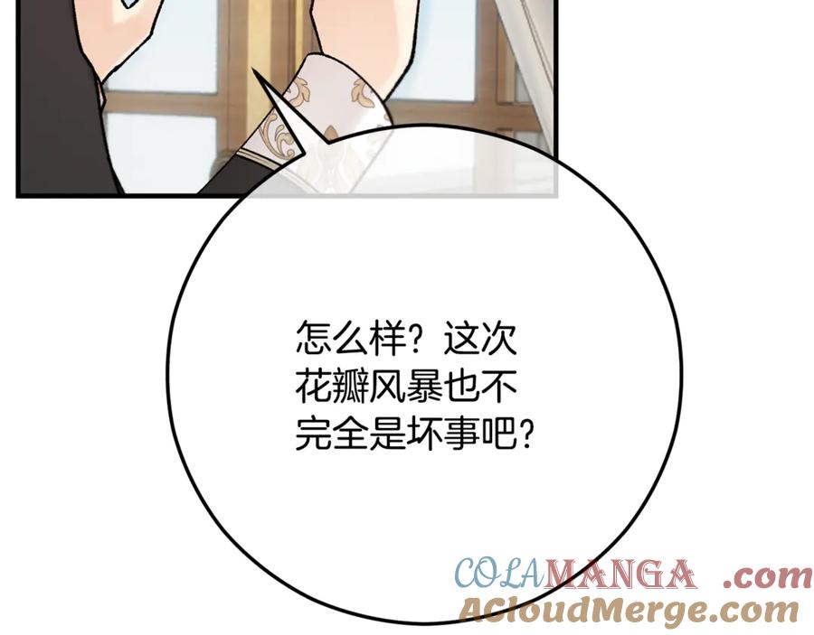 《捡了美男后被他缠上》第65话 欲邀恩莎参加沙龙 第5页