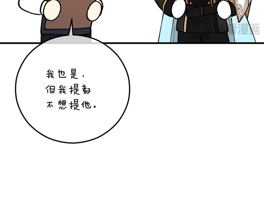 《捡了美男后被他缠上》第65话 欲邀恩莎参加沙龙 第155页