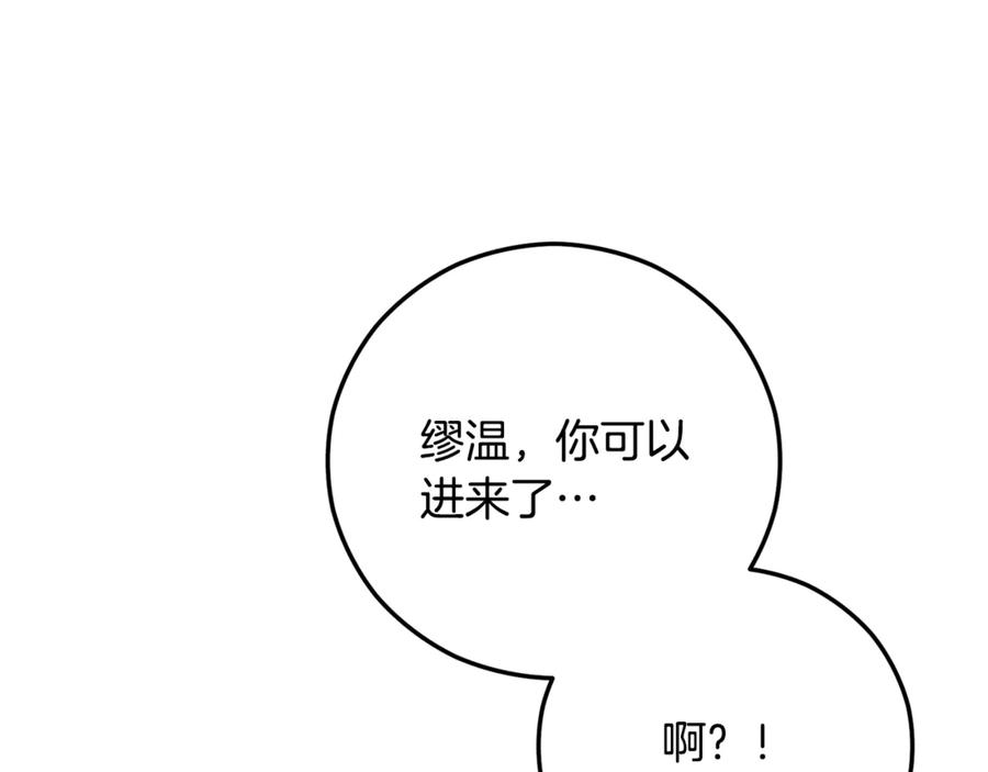 《捡了美男后被他缠上》第65话 欲邀恩莎参加沙龙 第83页