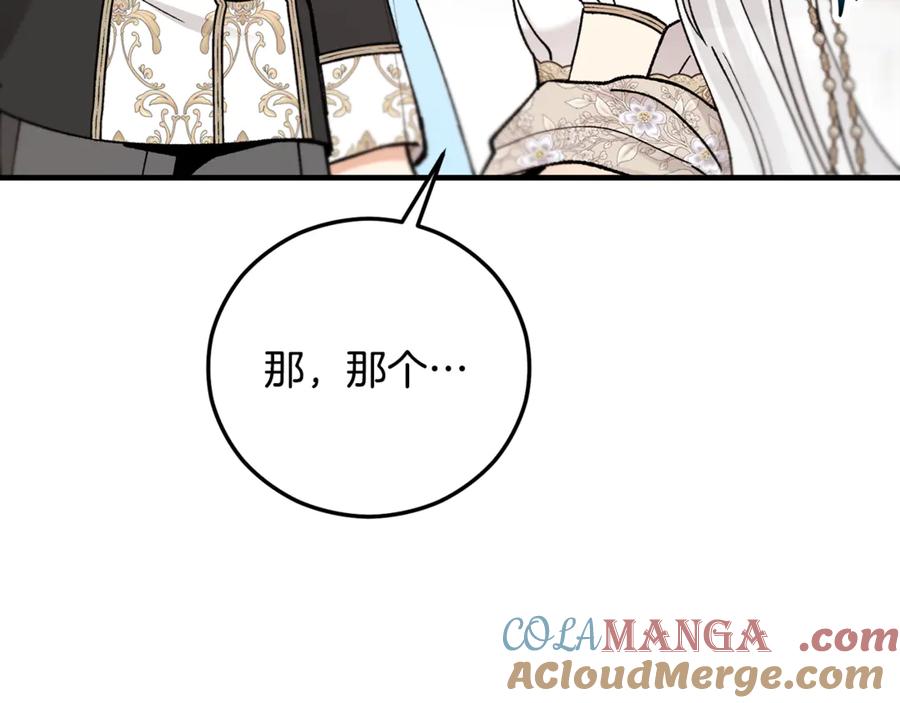 《捡了美男后被他缠上》第65话 欲邀恩莎参加沙龙 第25页
