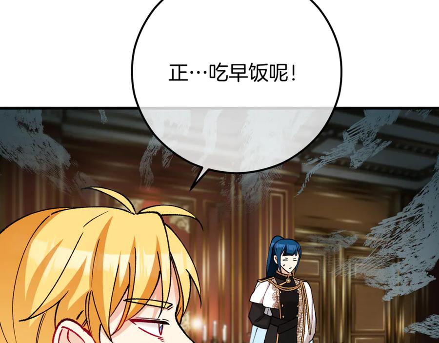 《捡了美男后被他缠上》第65话 欲邀恩莎参加沙龙 第76页