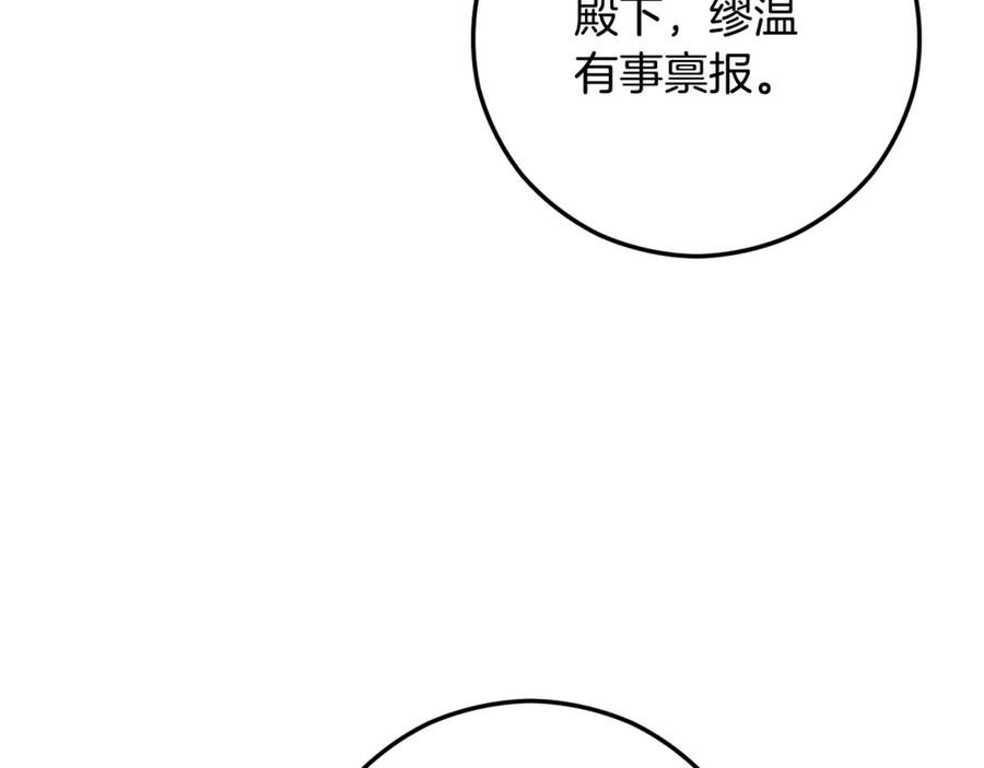 《捡了美男后被他缠上》第65话 欲邀恩莎参加沙龙 第75页