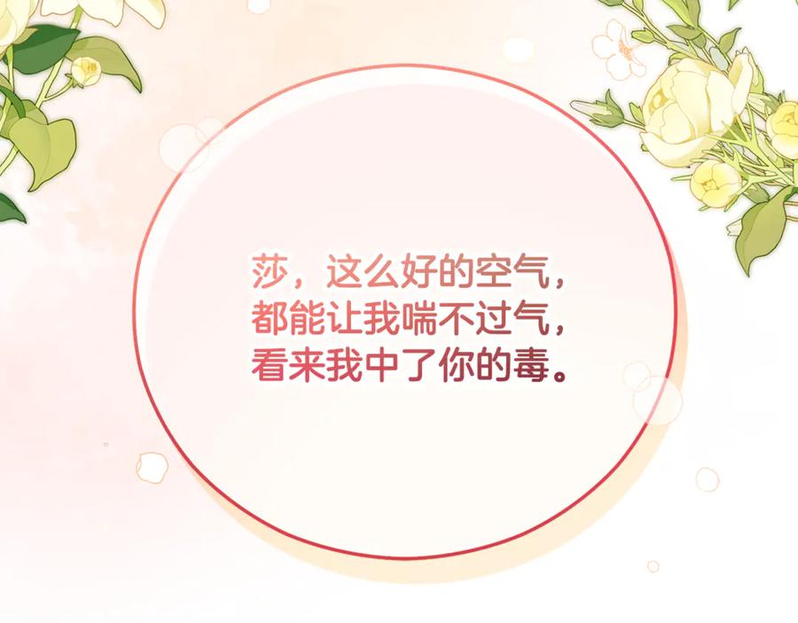 《捡了美男后被他缠上》第65话 欲邀恩莎参加沙龙 第52页