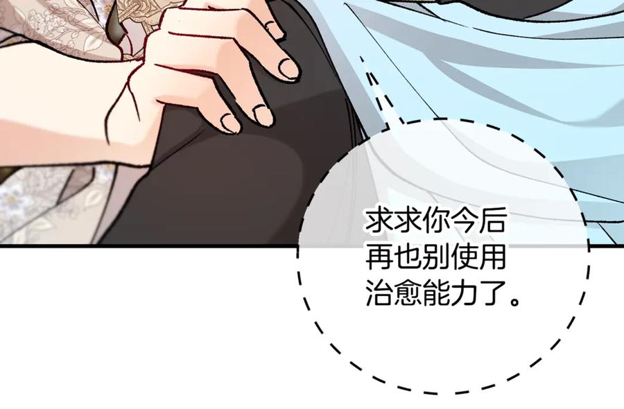 《捡了美男后被他缠上》第65话 欲邀恩莎参加沙龙 第42页