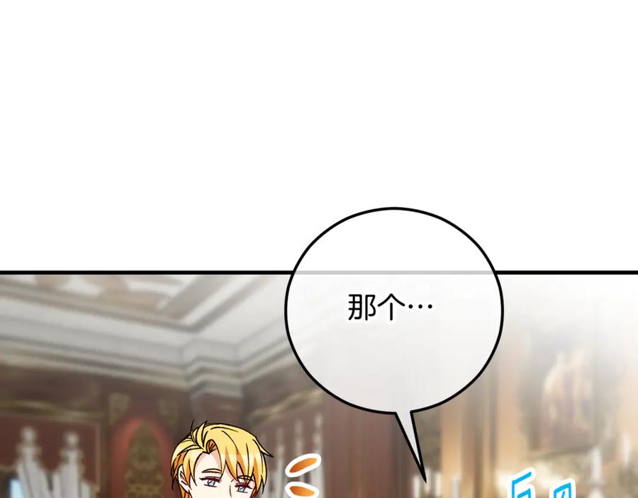《捡了美男后被他缠上》第65话 欲邀恩莎参加沙龙 第156页