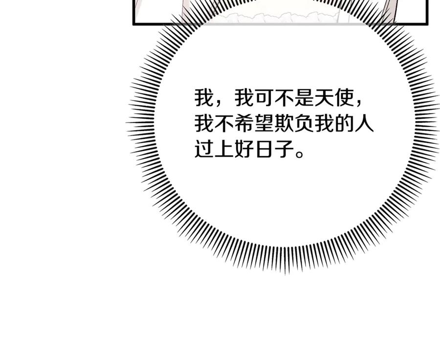 《捡了美男后被他缠上》第65话 欲邀恩莎参加沙龙 第171页