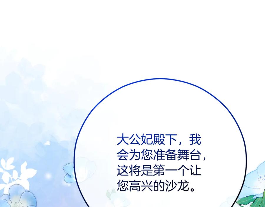 《捡了美男后被他缠上》第65话 欲邀恩莎参加沙龙 第175页