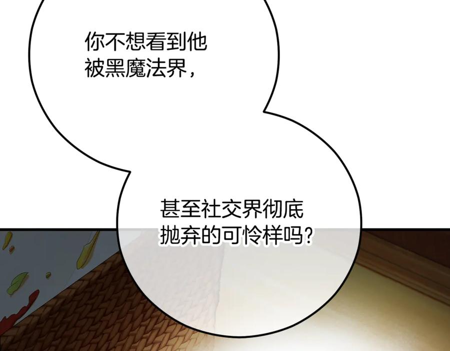 《捡了美男后被他缠上》第65话 欲邀恩莎参加沙龙 第166页
