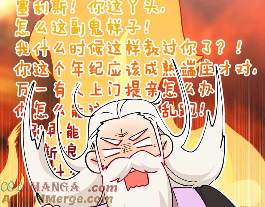《捡了美男后被他缠上》第65话 欲邀恩莎参加沙龙 第113页