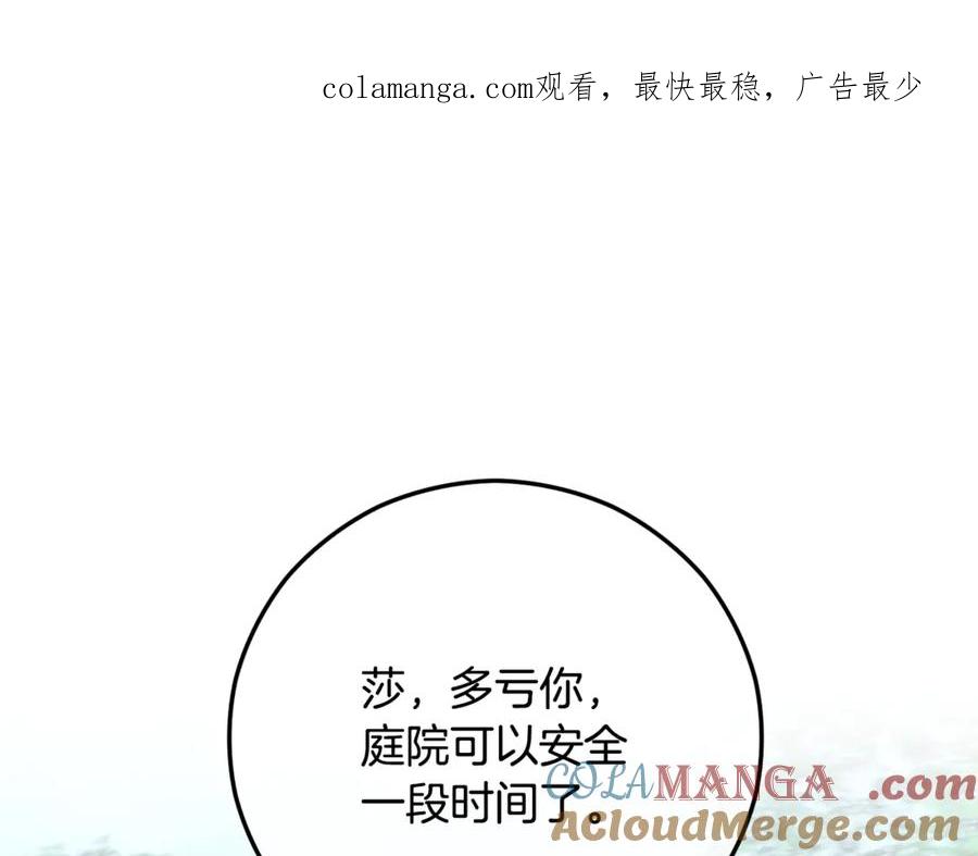 《捡了美男后被他缠上》第65话 欲邀恩莎参加沙龙 第1页