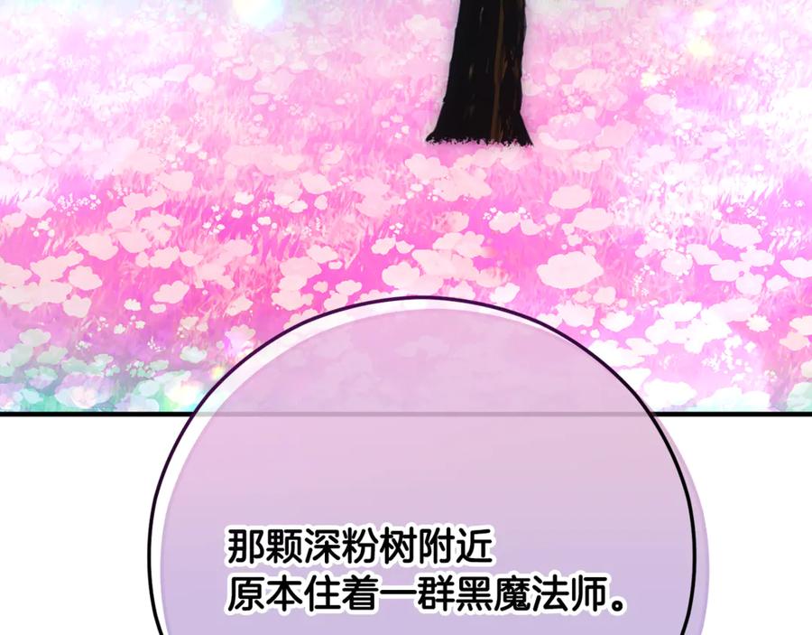 《捡了美男后被他缠上》第65话 欲邀恩莎参加沙龙 第196页