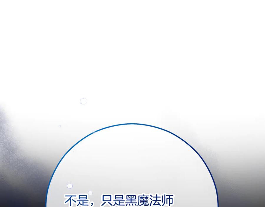 《捡了美男后被他缠上》第65话 欲邀恩莎参加沙龙 第142页