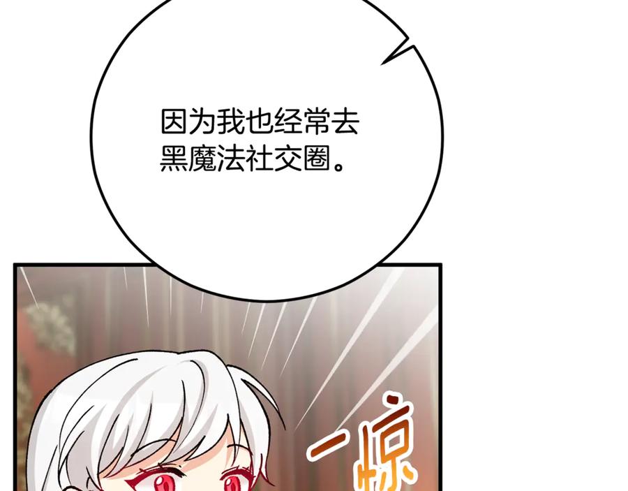 《捡了美男后被他缠上》第65话 欲邀恩莎参加沙龙 第139页