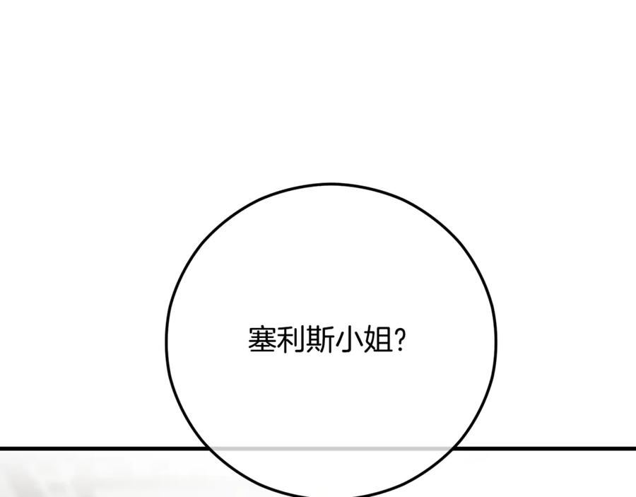 《捡了美男后被他缠上》第65话 欲邀恩莎参加沙龙 第90页
