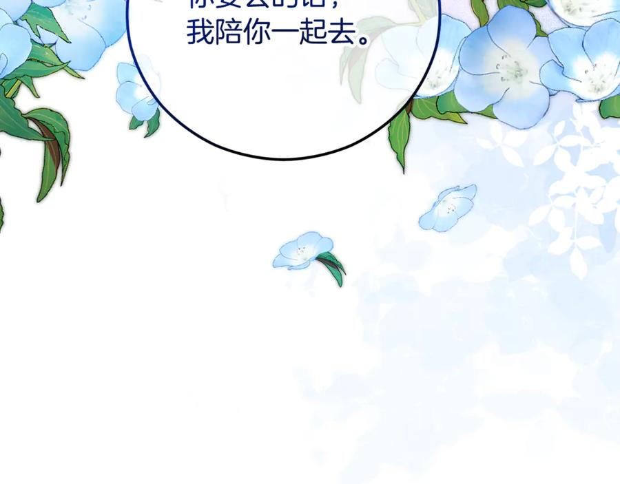《捡了美男后被他缠上》第65话 欲邀恩莎参加沙龙 第178页