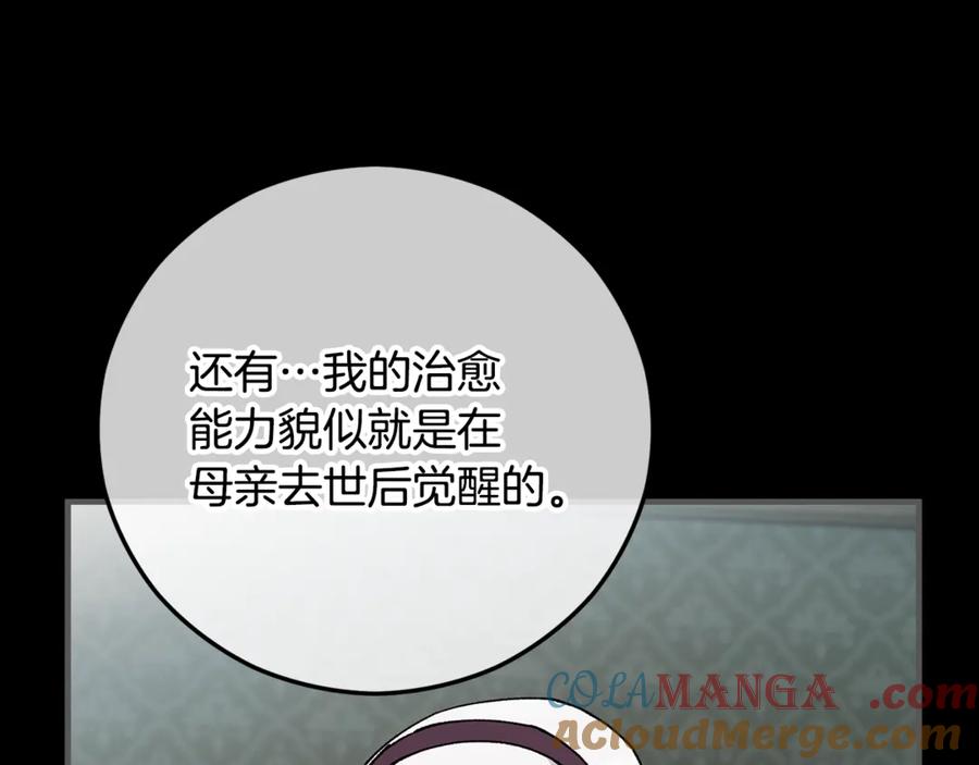 《捡了美男后被他缠上》第66话 深粉树和莎的关系 第97页