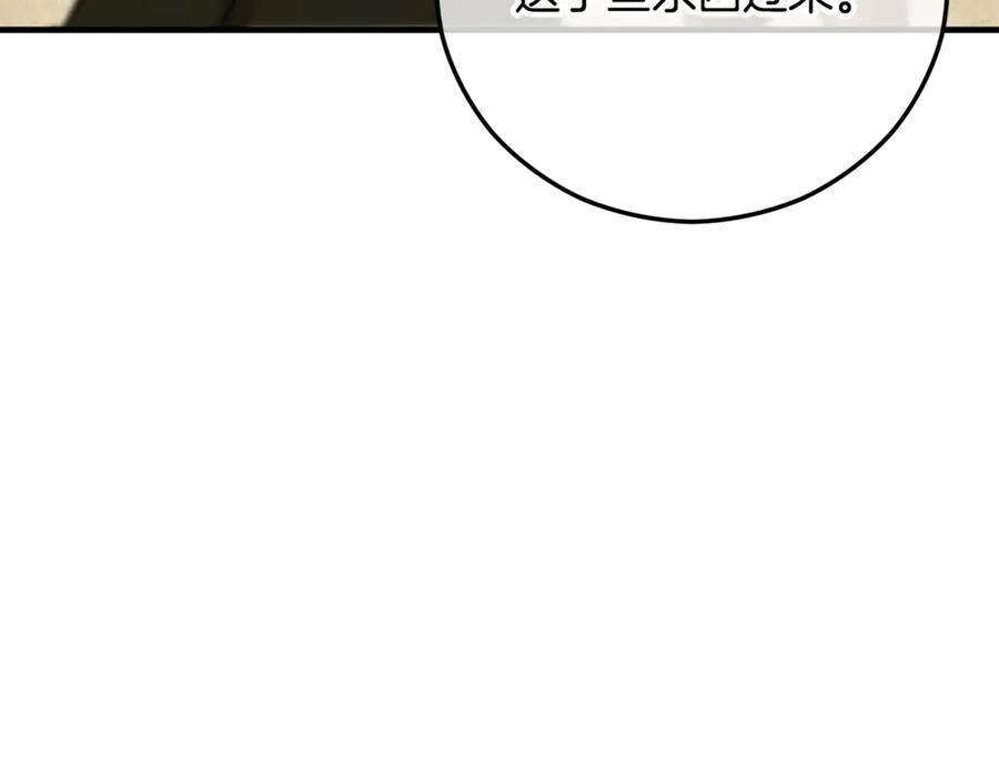 《捡了美男后被他缠上》第66话 深粉树和莎的关系 第183页