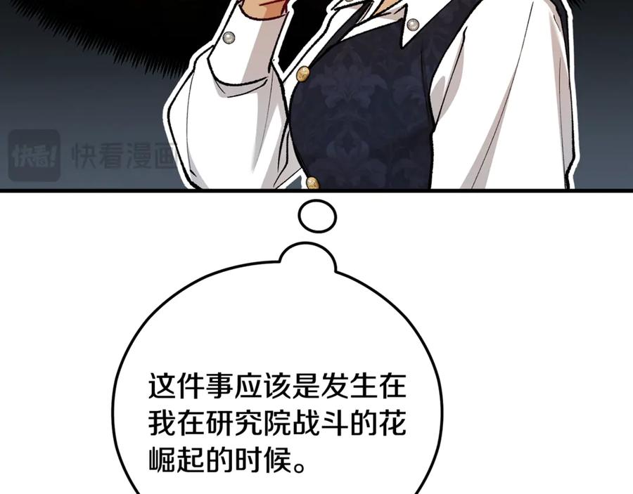 《捡了美男后被他缠上》第66话 深粉树和莎的关系 第19页