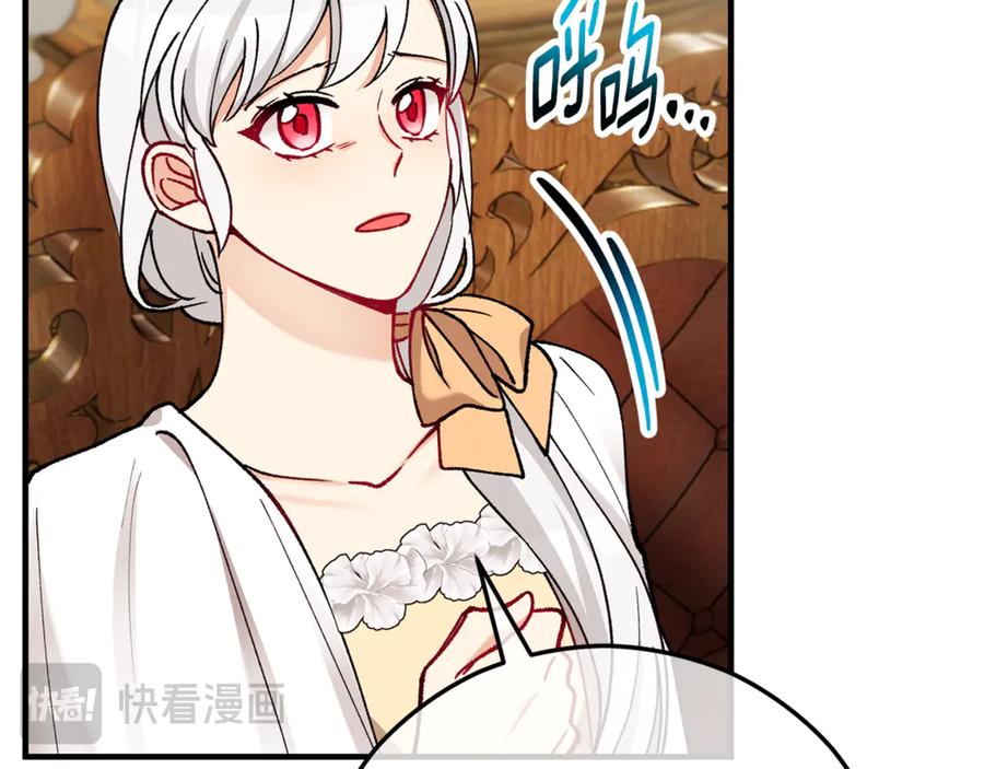 《捡了美男后被他缠上》第66话 深粉树和莎的关系 第80页